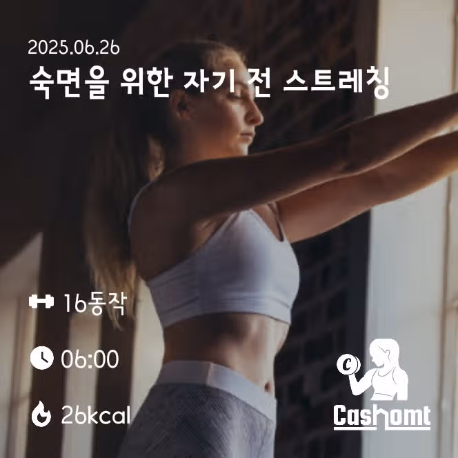 오늘의 홈트 
