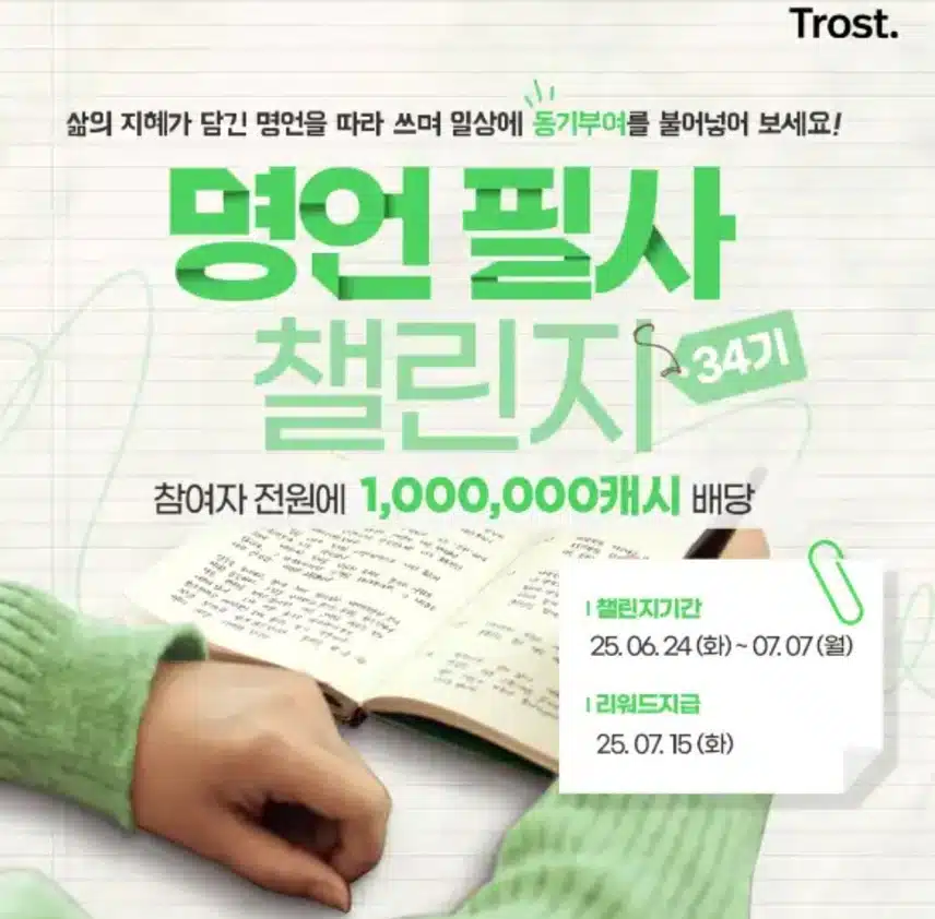명언필사