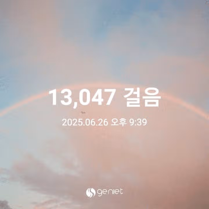 13000보 걷기