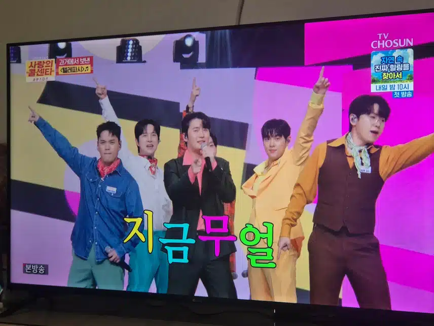 사랑의 콜센타 오늘은 젊음의 행진 특집으로 꾸며지네요