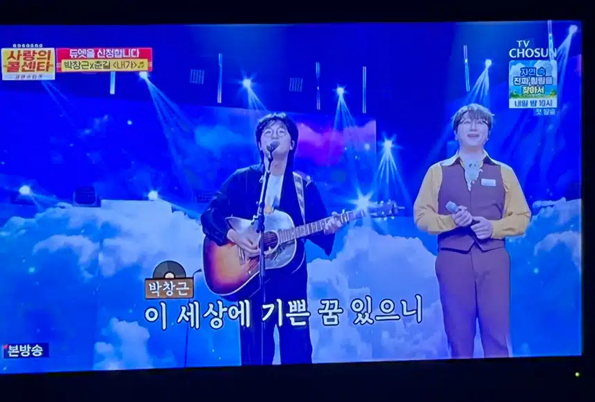 박창근과 춘길의 <내가> 한번 들어보세요