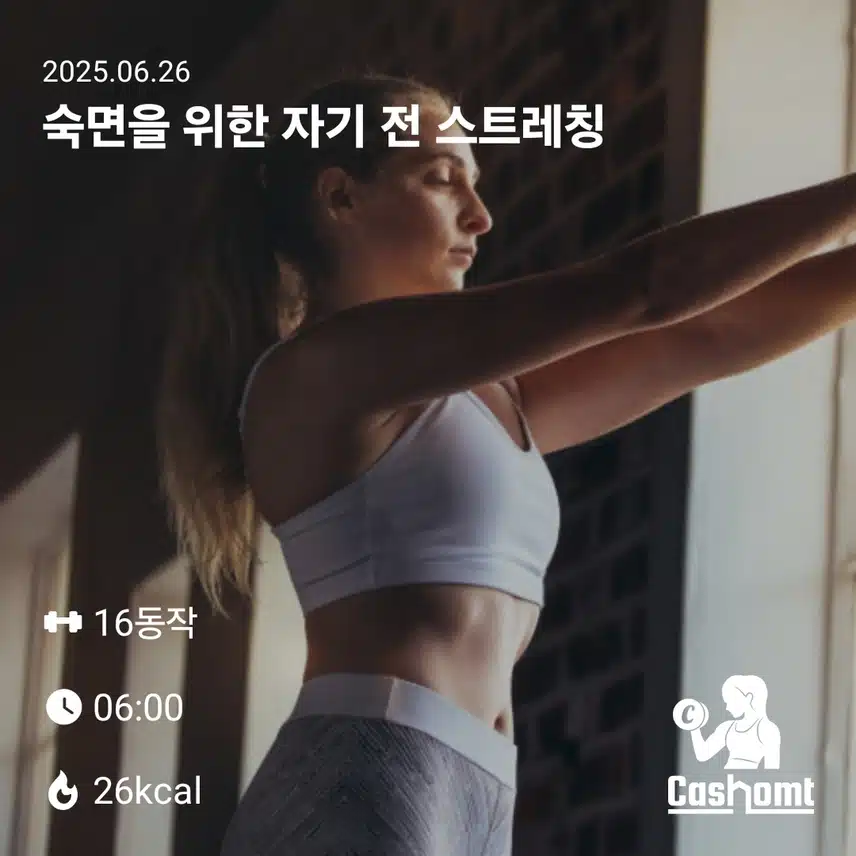 숙면위한 운동