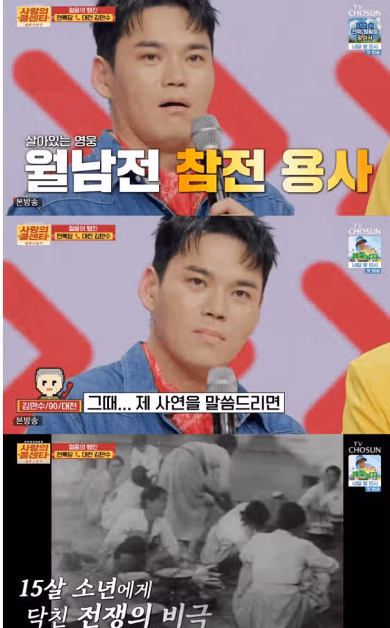 천록담,6.25전쟁→월남전' 90세 팬 사연에 '뭉클!