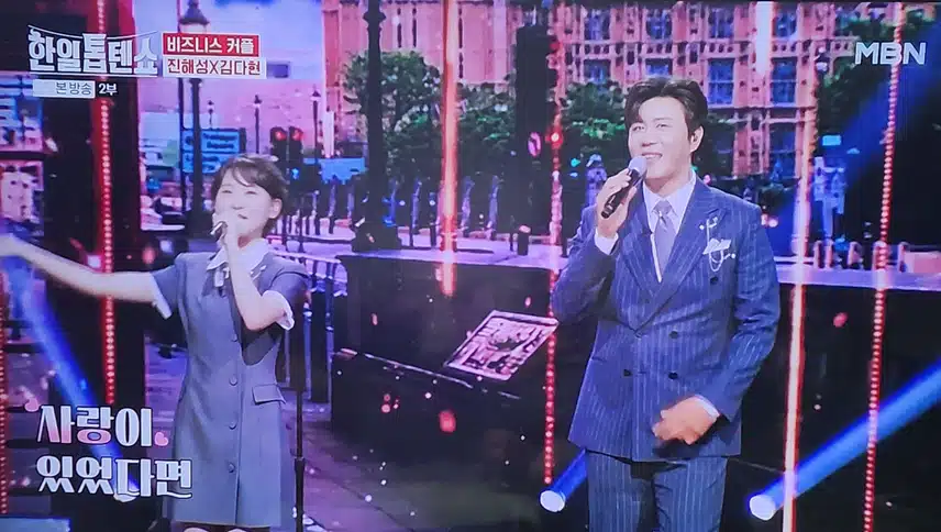 진해성×김다현 내게도 사랑이 환상적인 무대였어요 