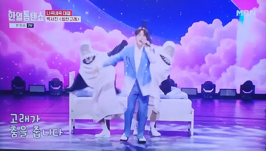 한일톱텐쇼 박서진님 칭찬고래 무대 너무 귀엽네요
