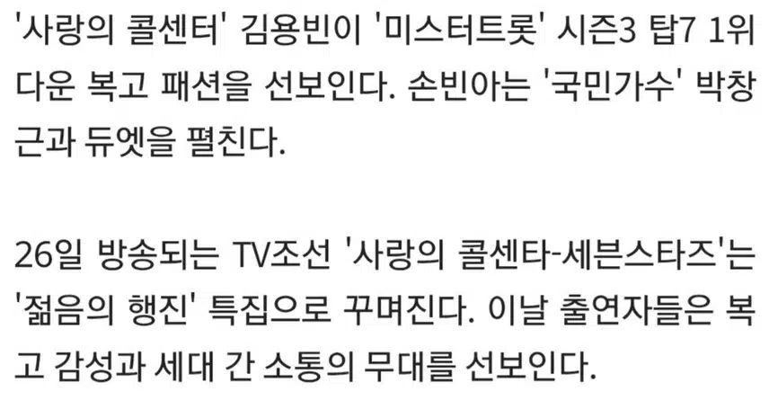 ♦️김용빈, '미스터트롯' 시즌3 탑7 1위다운 복고 패션