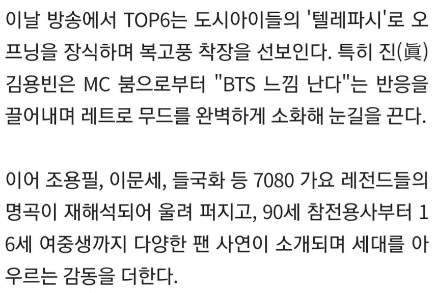 ♦️김용빈, '미스터트롯' 시즌3 탑7 1위다운 복고 패션