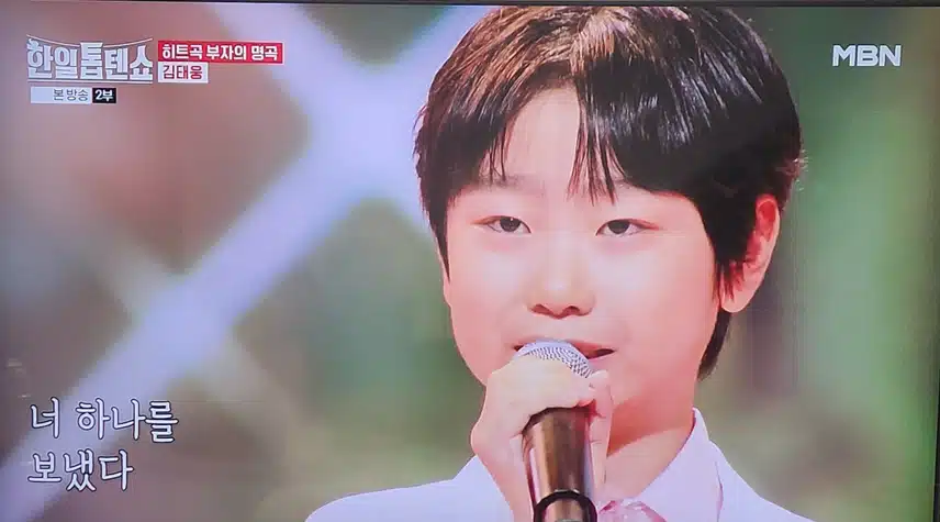 한일톱텐쇼 김태웅군 꽃길인생 너무 감동이였어요 