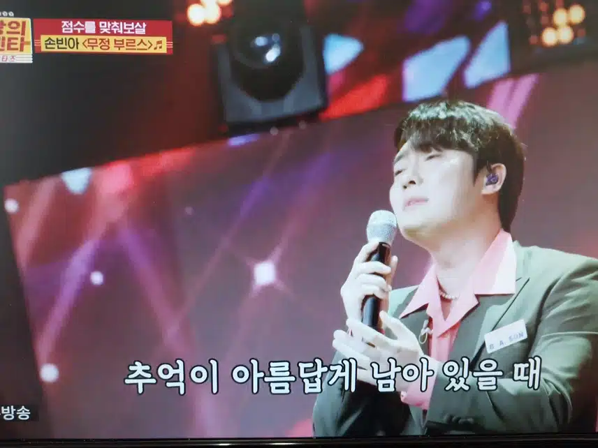손빈아 무정부르스 무대