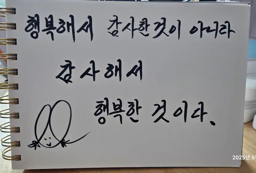 삶을 바꾸는 말