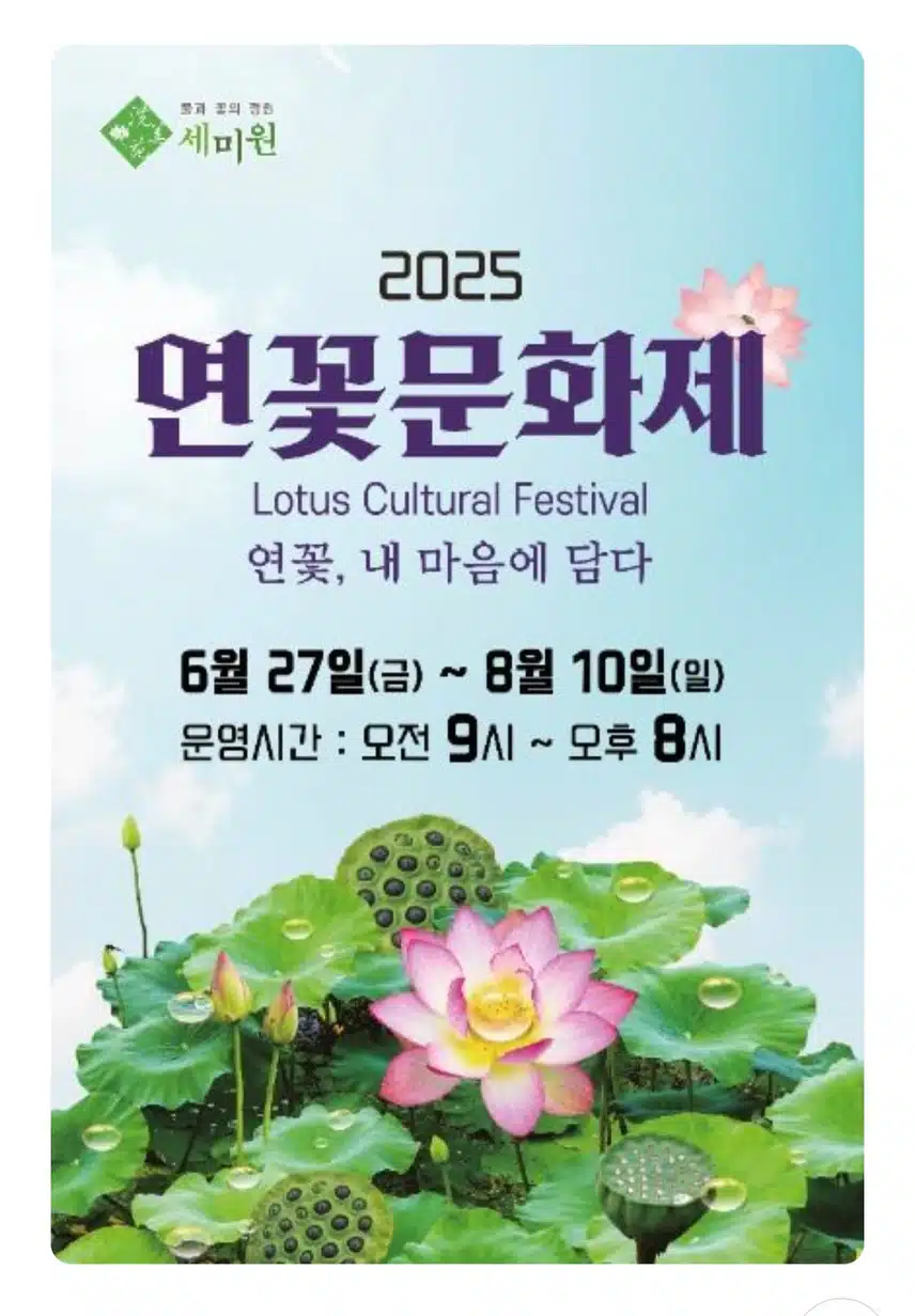 양평의 연꽃문화제