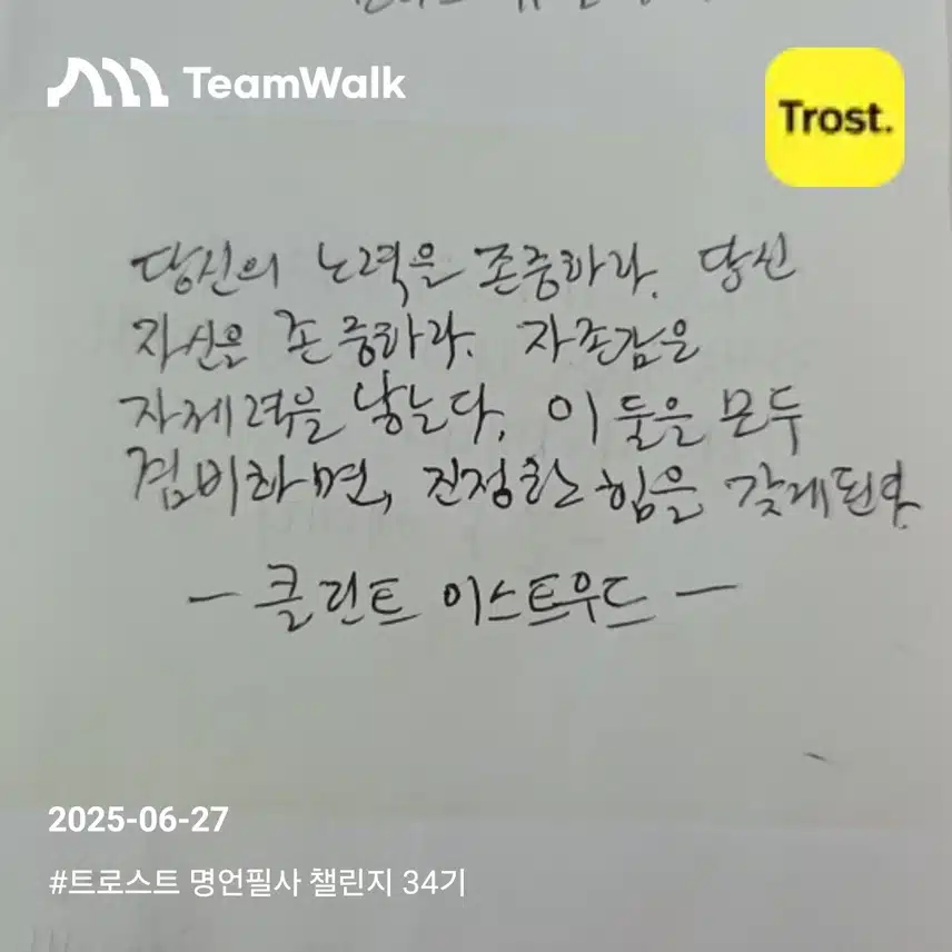 클린트 이스트우드(자기계발명언)