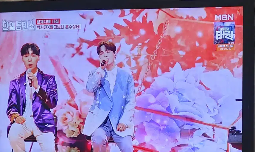 박서진님 이랑 알고보니 혼수상태의 때문에 무대 너무좋았어요 