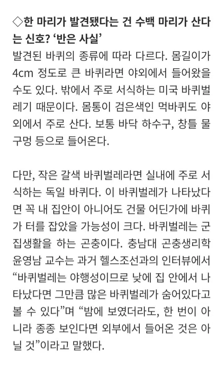 “바퀴벌레 한 마리 보이면, 이미 늦은 것”이라는 말… 사실일까?