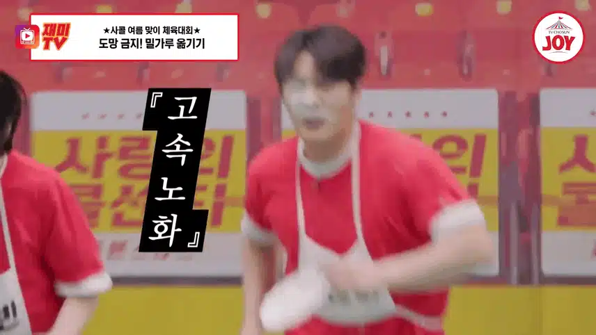'쪼끔만 푸라고 💢' 김용빈 역정 내게 만든ㅋㅋ 밀가루 옮기기 게임