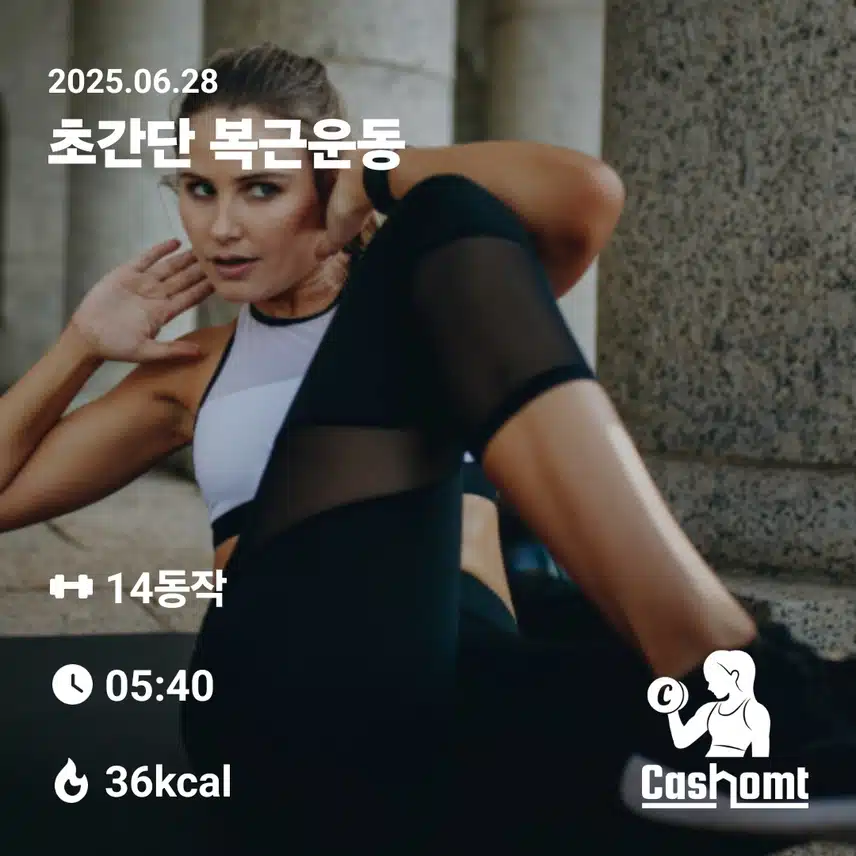 캐시홈트 챌린지