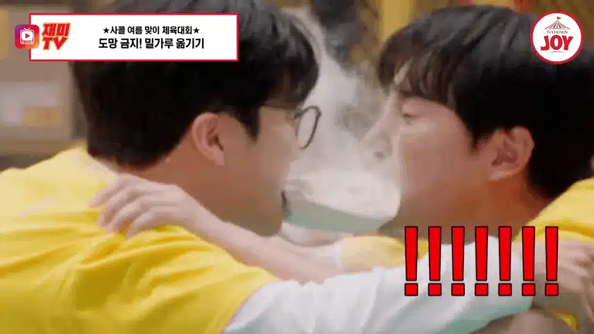 여름 맞이 체육대회 