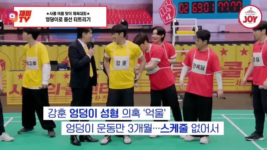 여름 맞이 체육대회 