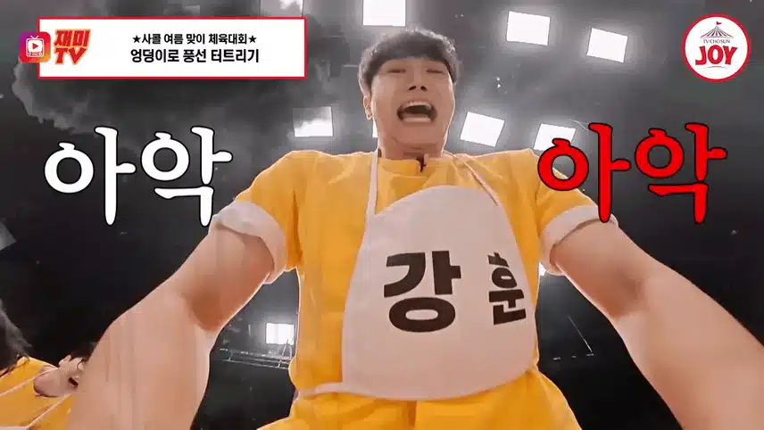 여름 맞이 체육대회 