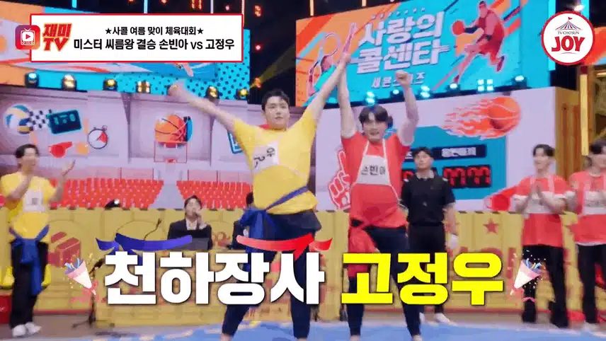 여름 맞이 체육대회 