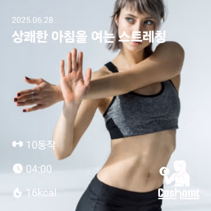 스트레칭 