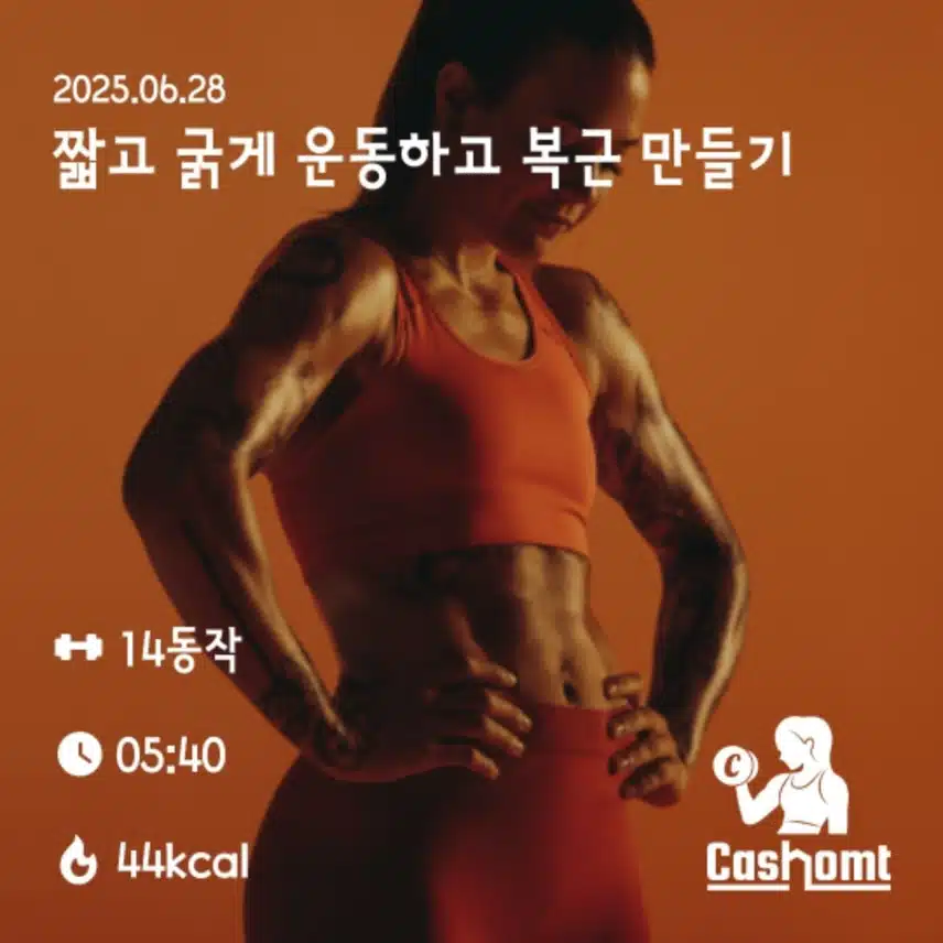 복근운동 