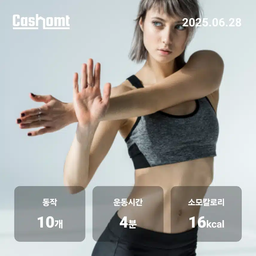 주말 스트레칭