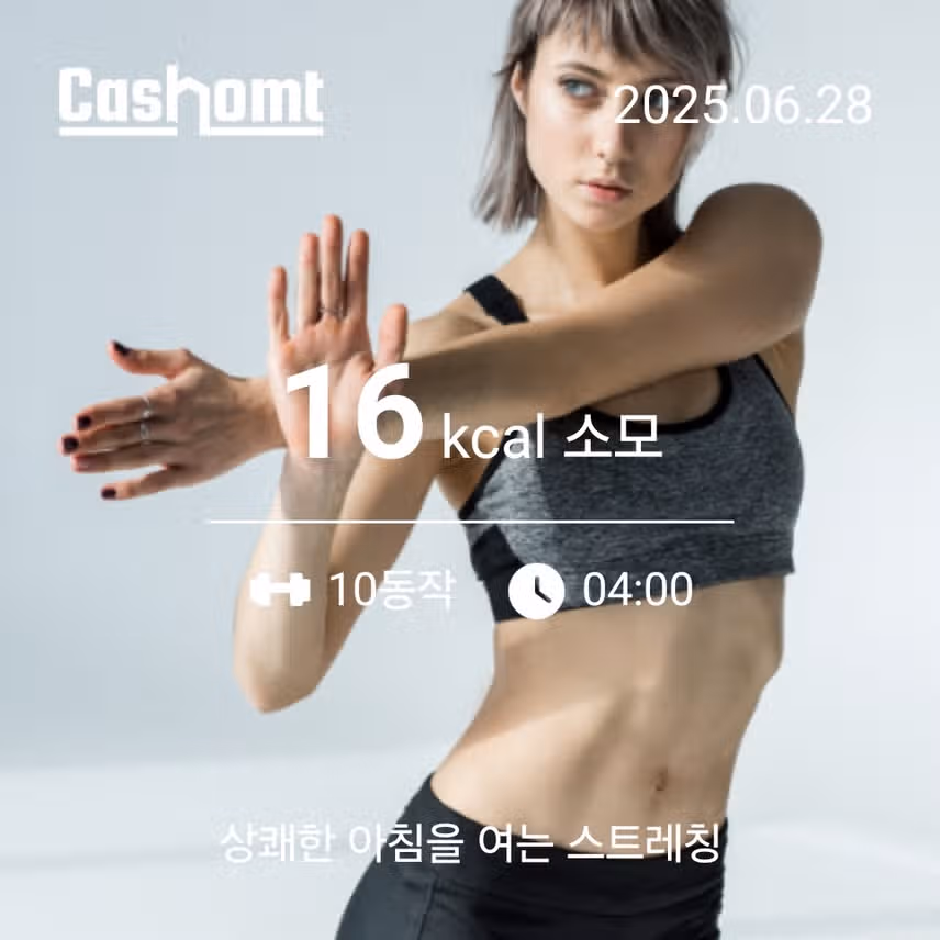 스트레칭