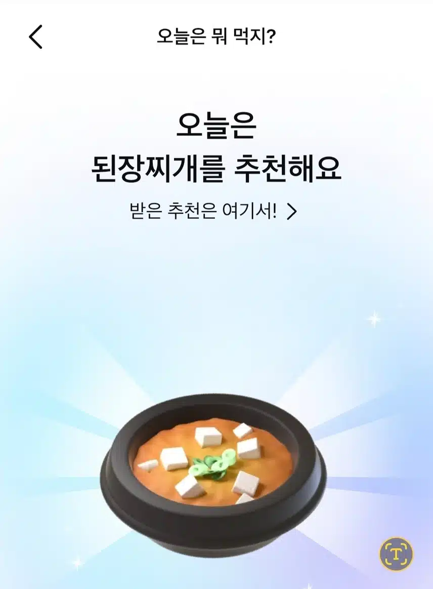 오늘의 음식 