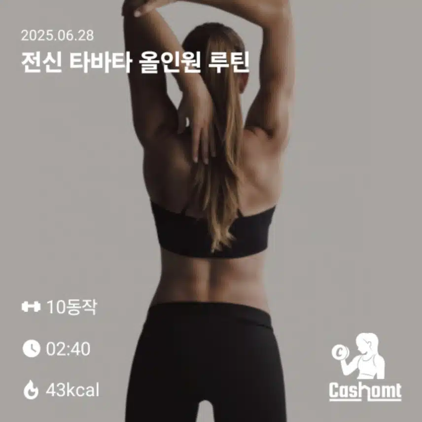 스트레칭했어요