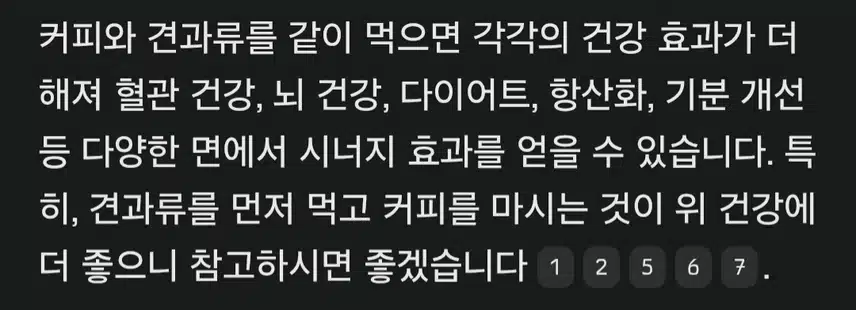 산책후 견과류+커피..