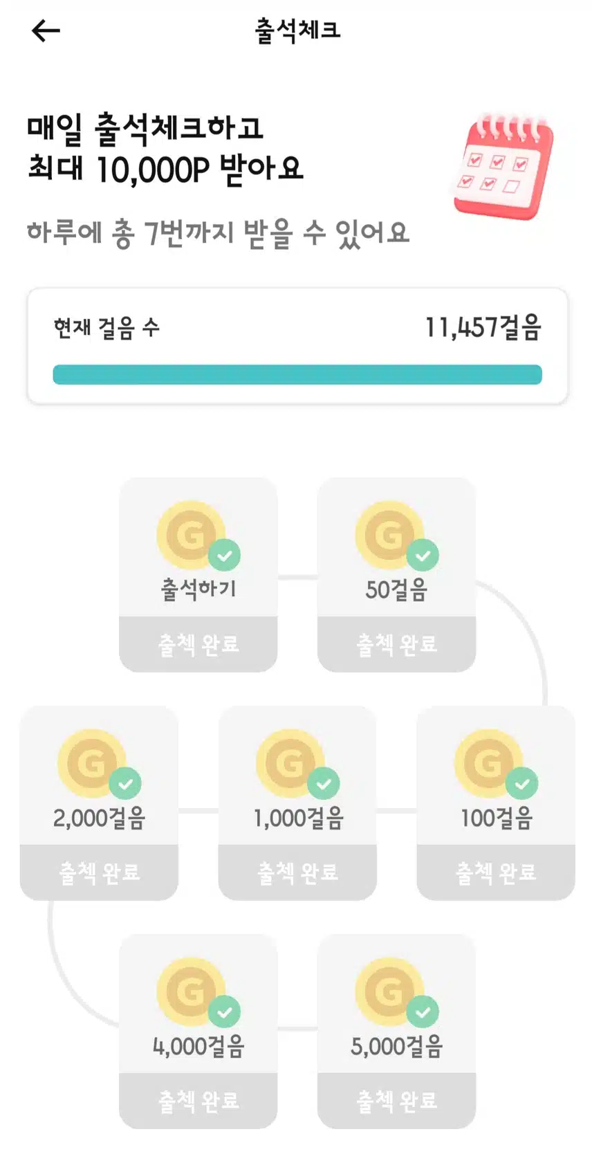 출첵 