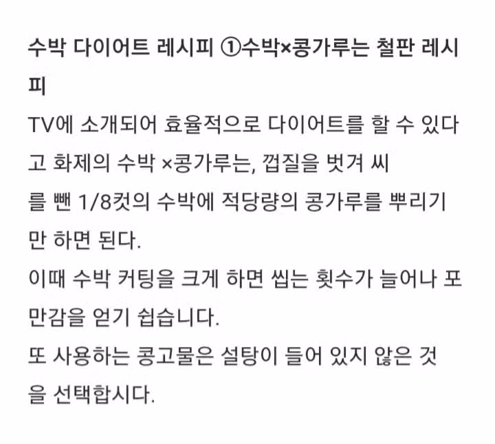 수박 다이어트 레시피 