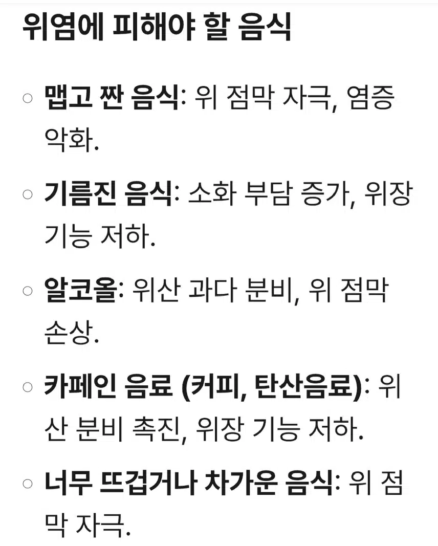위염이 나이들면  안 좋아지는 데, 먹는 걸 조심하면 좋을 듯,,
