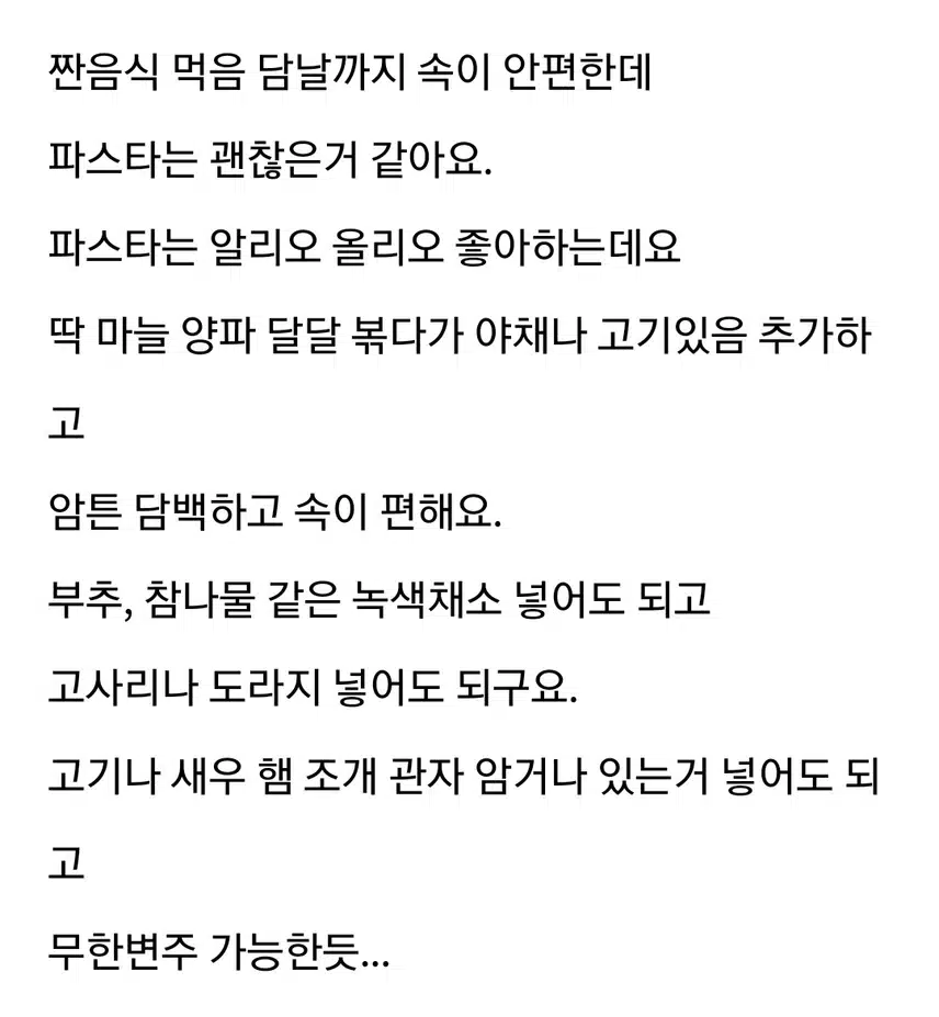 파스타 먹는 게 좋을것  같네요.   