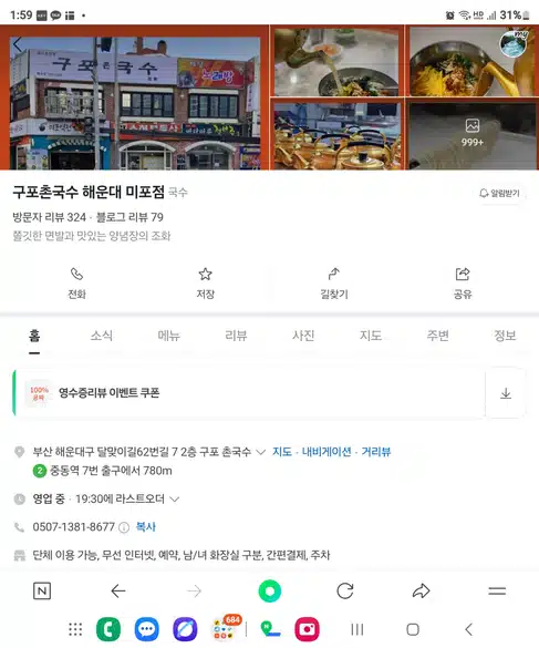 해운대해수욕장 주변 '구포국수'집 소개 합니다