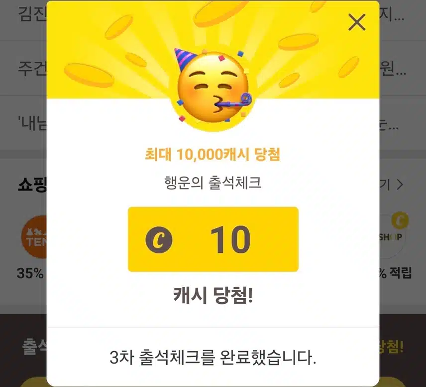 캐시워크 출첵 