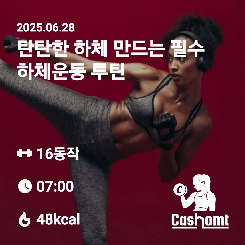 건강하기