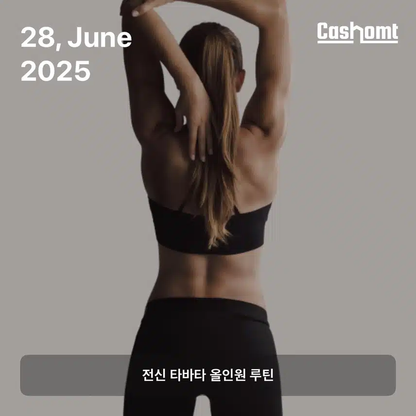 토요일 운동