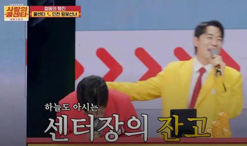 김성주, 붐MC님 포함 <사랑의 콜센타> 최고의 재물운 소유자는?