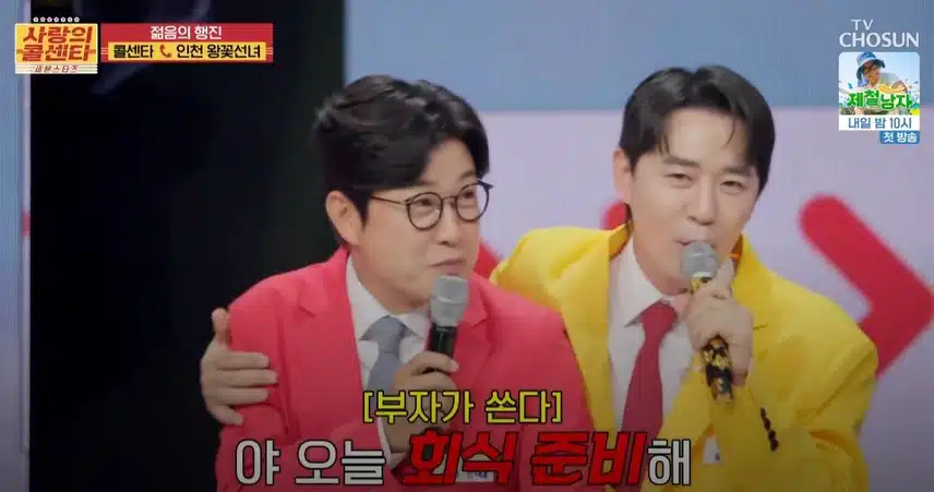 김성주, 붐MC님 포함 <사랑의 콜센타> 최고의 재물운 소유자는?