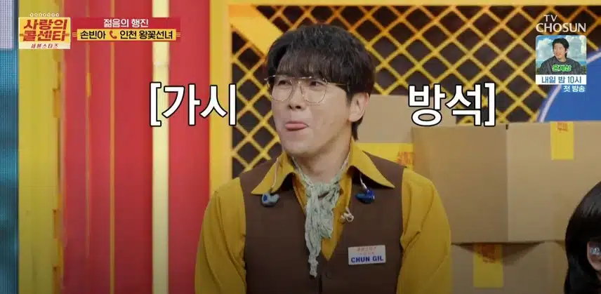 사연자분이 <사랑의 콜센타> 녹화중 잠적하신 에피소드ㅋㅋ