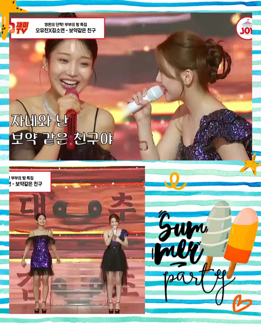 보기만 해도 힘이 나는 오연히  무대! < 오유진X 김소연  '보약 같은 친구' >