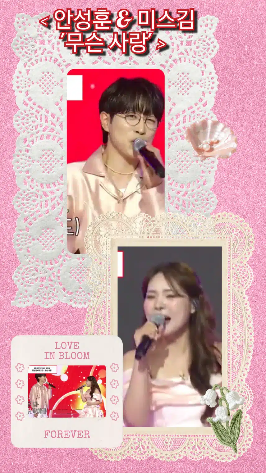 모태 솔로라 어색한 눈빛교환과 짠한 사랑! < 안성훈 & 미스김 '무슨 사랑' > 