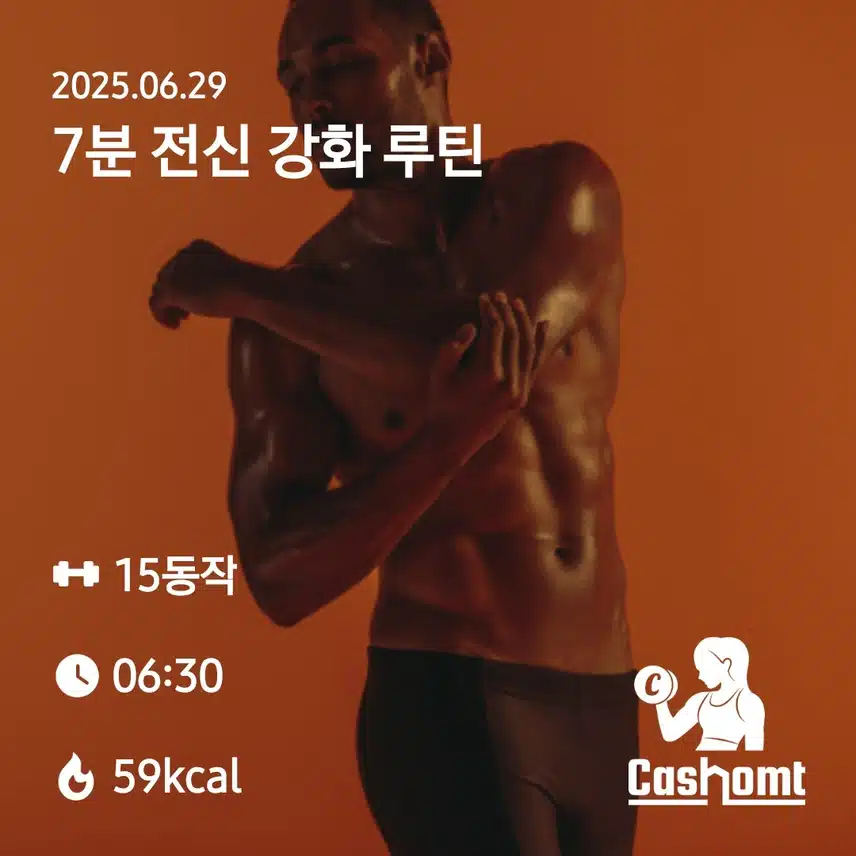 홈트 챌린지