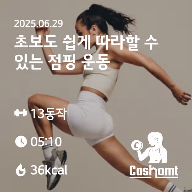 홈트