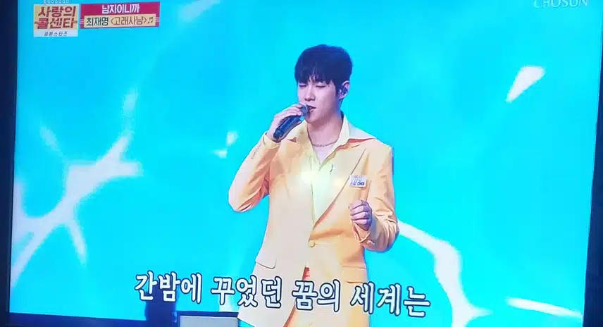 최재명님이 고래사냥 불렀어요 