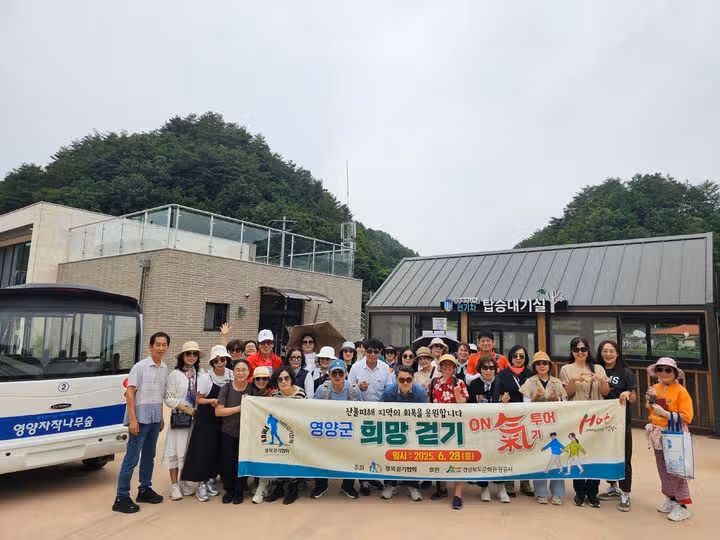 더운 여름이지만 경북걷기협회에서 산불피해지역 관광투어행사를 진행중이네요