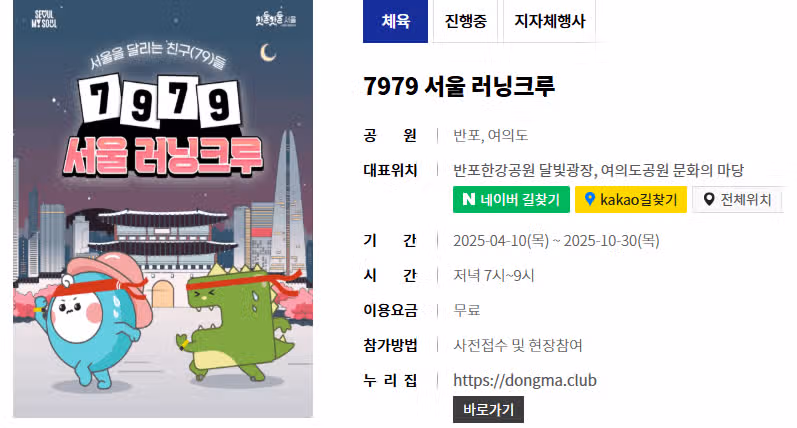여름에 서울을 달리는 79(친구)들과 함께 달려요