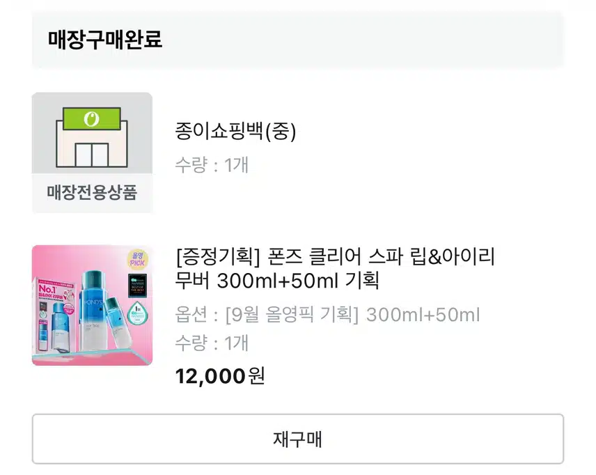 재!구!매!한 찐템들 소개할게요💛 올영세일엔 무조건 쟁여야 해💥